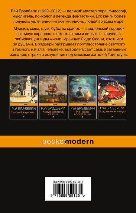 Фотография книги "Брэдбери: Надвигается беда"