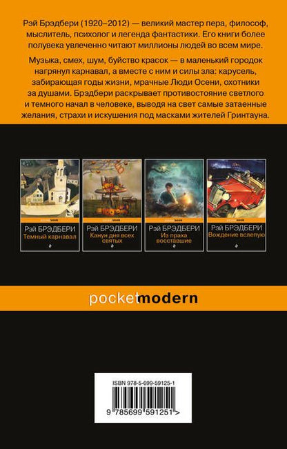 Фотография книги "Брэдбери: Надвигается беда"