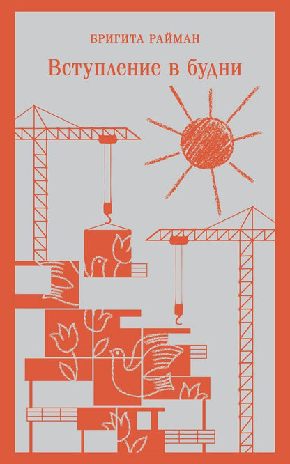 Обложка книги "Брэдбери, Райман, Сэлинджер: Набор чтение для подростков (из 3 книг: "Вино из одуванчиков" Брэдбери, "Над пропастью во ржи" Сэлинджер и "Вступление в будни" Райман)"