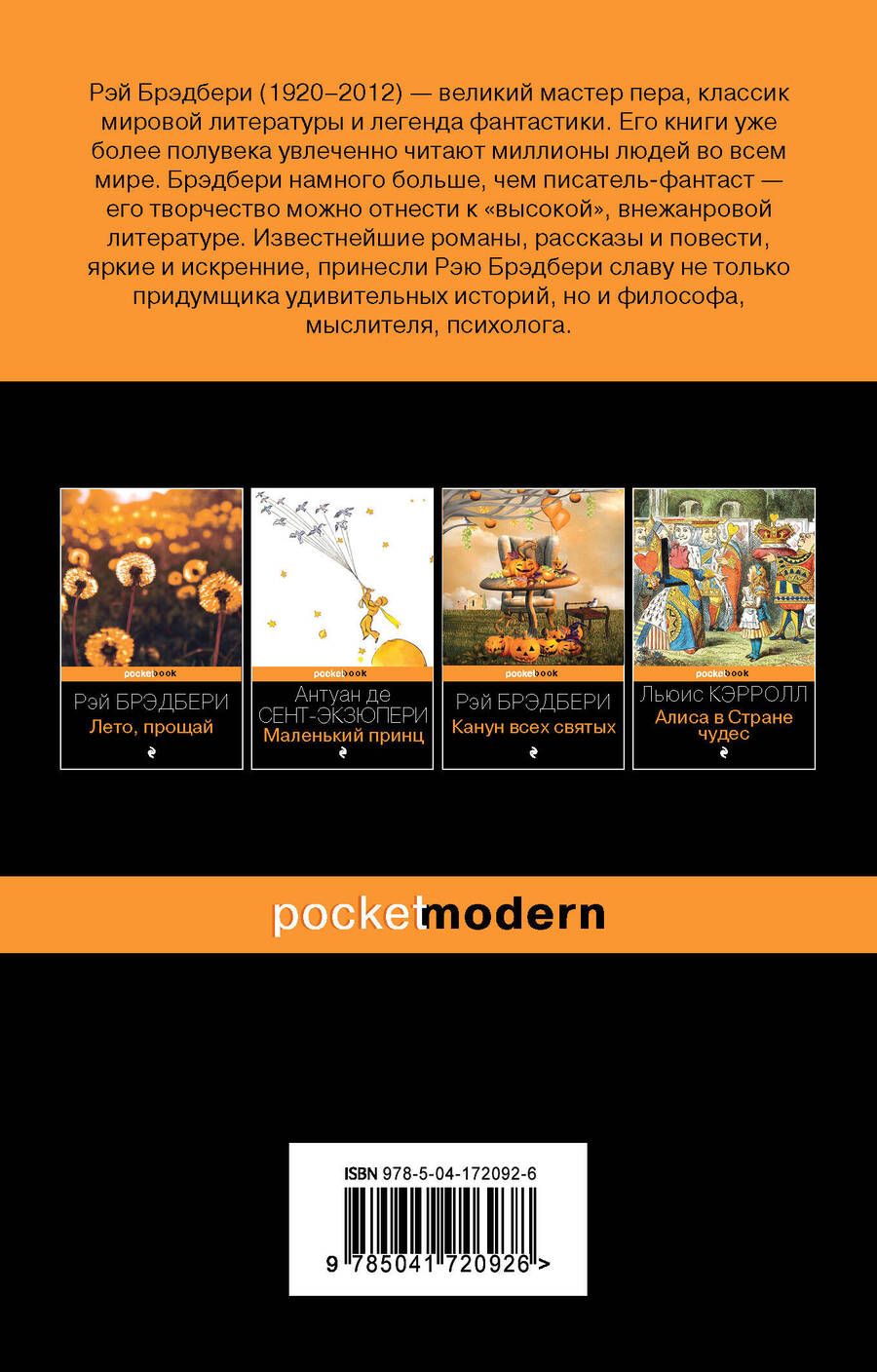 Обложка книги "Брэдбери Рэй: Вино из одуванчиков. Лето, прощай (комплект из 2 книг)"