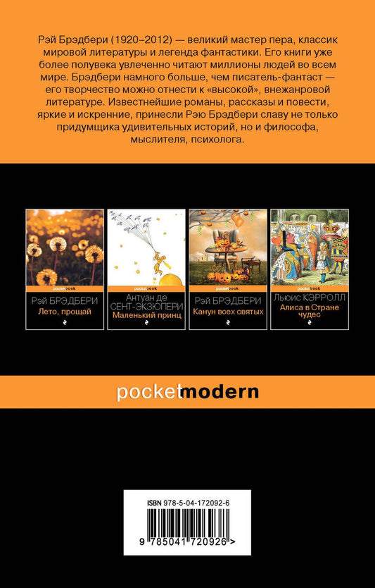 Обложка книги "Брэдбери Рэй: Вино из одуванчиков. Лето, прощай (комплект из 2 книг)"
