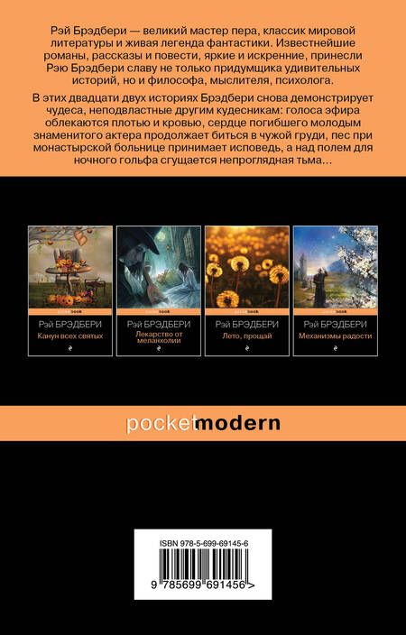 Фотография книги "Брэдбери: У нас всегда будет Париж"