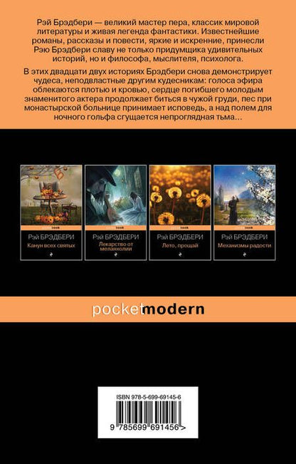 Фотография книги "Брэдбери: У нас всегда будет Париж"