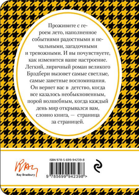 Фотография книги "Брэдбери: Вино из одуванчиков"