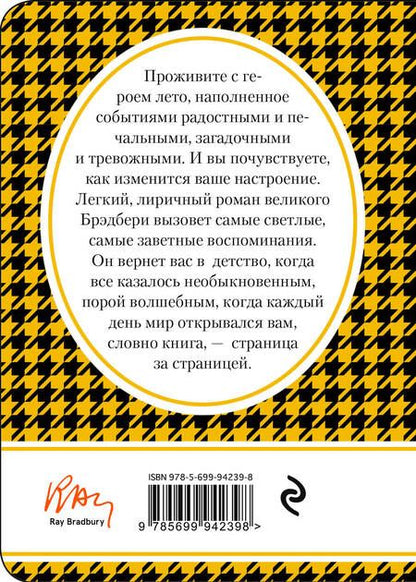 Фотография книги "Брэдбери: Вино из одуванчиков"
