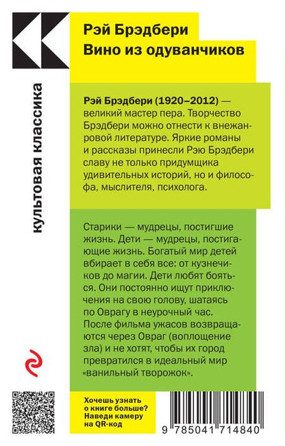 Фотография книги "Брэдбери: Вино из одуванчиков"