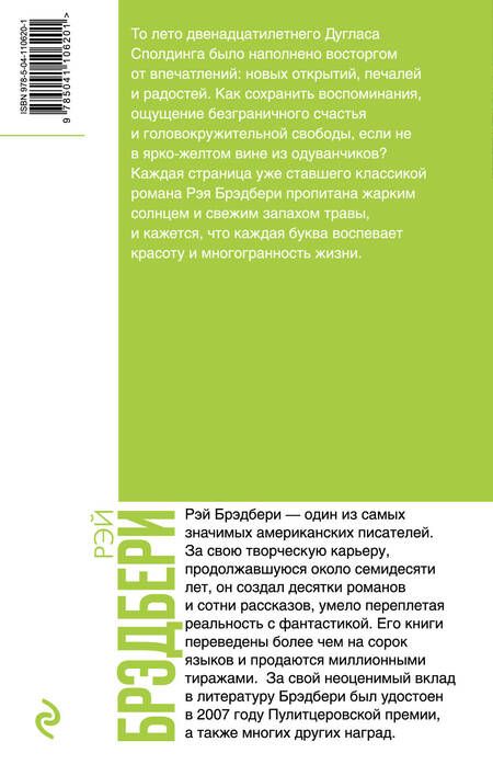 Фотография книги "Брэдбери: Вино из одуванчиков"