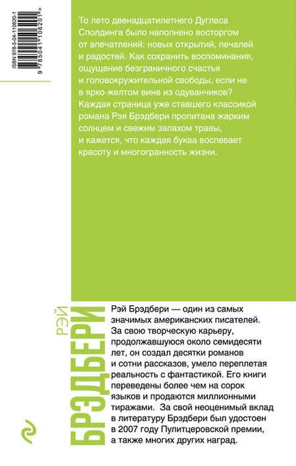 Фотография книги "Брэдбери: Вино из одуванчиков"