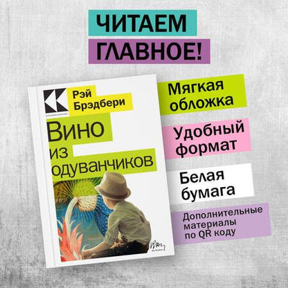 Фотография книги "Брэдбери: Вино из одуванчиков"