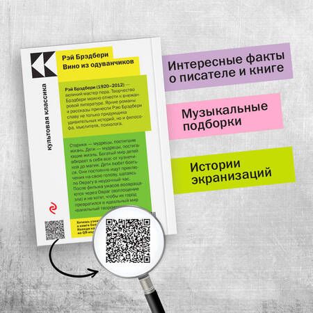 Фотография книги "Брэдбери: Вино из одуванчиков"