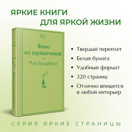 Фотография книги "Брэдбери: Вино из одуванчиков"