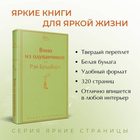 Фотография книги "Брэдбери: Вино из одуванчиков"