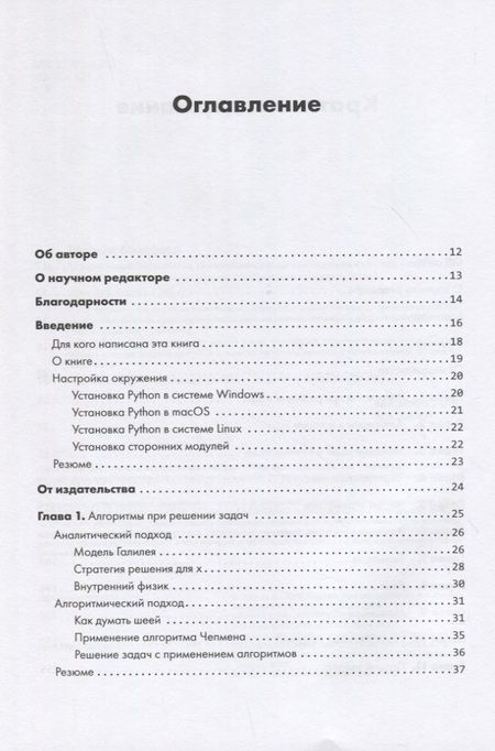 Фотография книги "Брэдфорд: Алгоритмы неформально. Инструкция для начинающих питонистов"