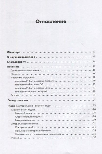 Фотография книги "Брэдфорд: Алгоритмы неформально. Инструкция для начинающих питонистов"