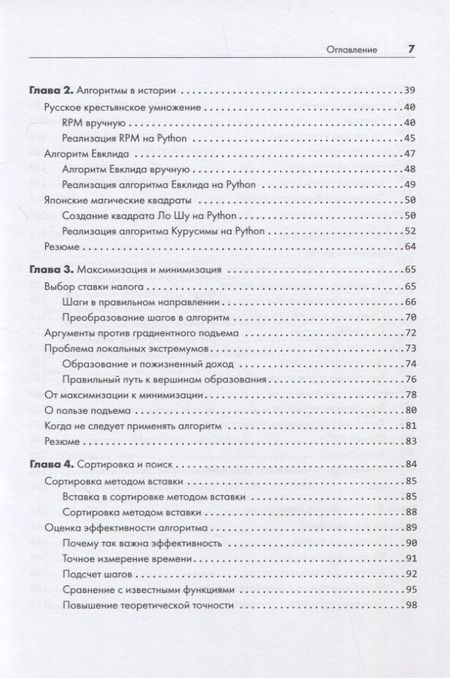 Фотография книги "Брэдфорд: Алгоритмы неформально. Инструкция для начинающих питонистов"