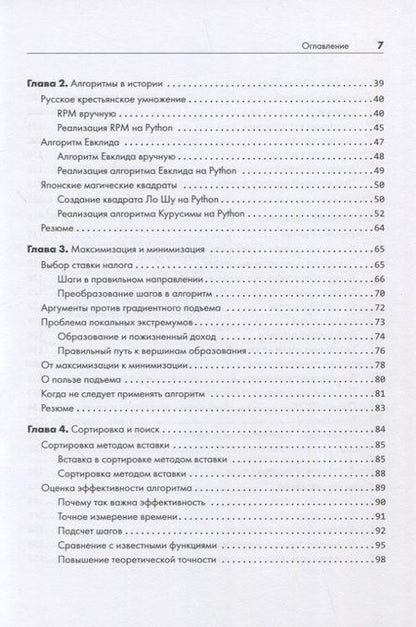 Фотография книги "Брэдфорд: Алгоритмы неформально. Инструкция для начинающих питонистов"