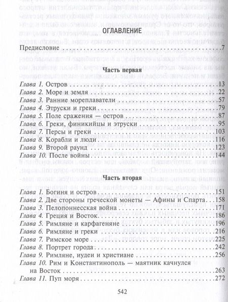 Фотография книги "Брэдфорд: Борьба великих государств Средиземноморья"