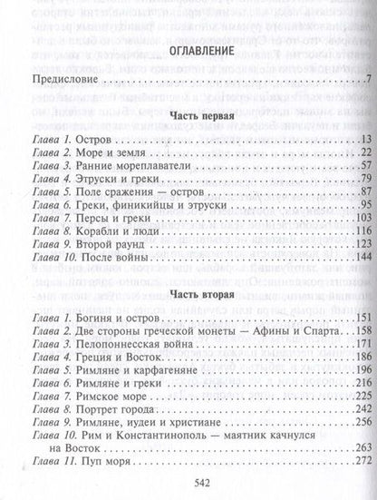 Фотография книги "Брэдфорд: Борьба великих государств Средиземноморья"