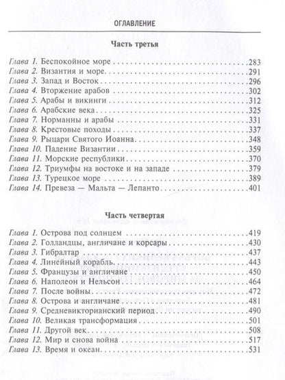 Фотография книги "Брэдфорд: Борьба великих государств Средиземноморья"