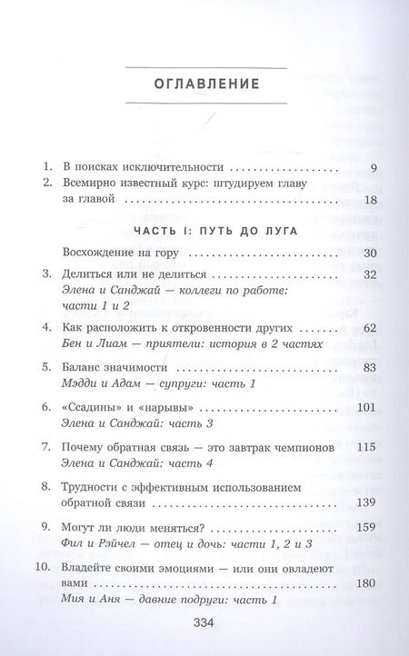 Фотография книги "Брэдфорд, Робин: Связи. Как выстраивать исключительные отношения с родными, друзьями, коллегами и партнерами"