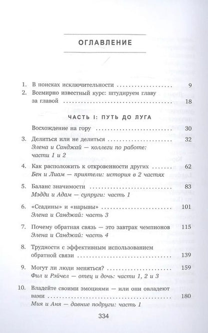 Фотография книги "Брэдфорд, Робин: Связи. Как выстраивать исключительные отношения с родными, друзьями, коллегами и партнерами"