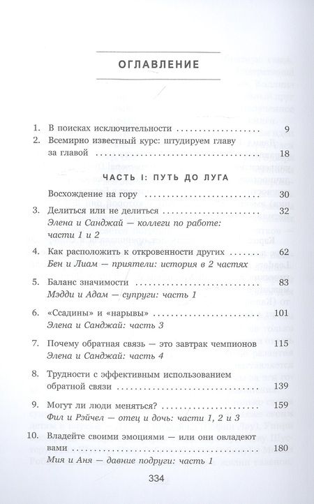 Фотография книги "Брэдфорд, Робин: Связи. Как выстраивать исключительные отношения с родными, друзьями, коллегами и партнерами"