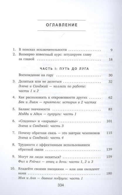 Фотография книги "Брэдфорд, Робин: Связи. Как выстраивать исключительные отношения с родными, друзьями, коллегами и партнерами"