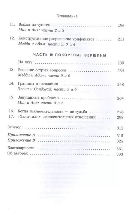 Фотография книги "Брэдфорд, Робин: Связи. Как выстраивать исключительные отношения с родными, друзьями, коллегами и партнерами"