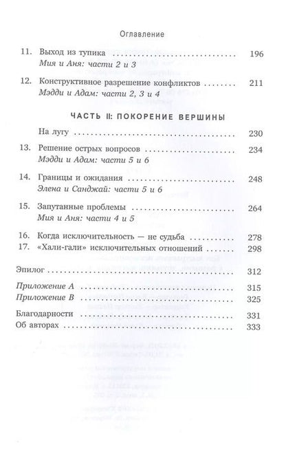 Фотография книги "Брэдфорд, Робин: Связи. Как выстраивать исключительные отношения с родными, друзьями, коллегами и партнерами"