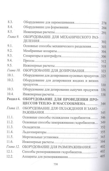 Фотография книги "Бредихин, Ким, Ткаченко: Технологическое оборудование рыбоперерабатывающих производств. Учебник для СПО"
