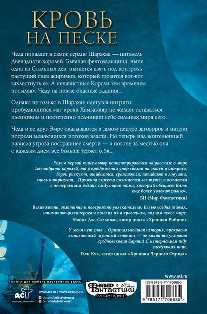 Фотография книги "Брэдли Бэлью: Кровь на песке"