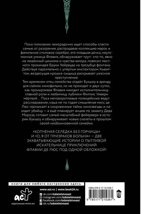Фотография книги "Брэдли: Копченая селедка без горчицы. О, я от призраков больна"