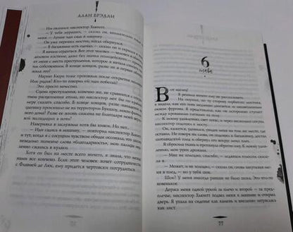 Фотография книги "Брэдли: Копченая селедка без горчицы. О, я от призраков больна"
