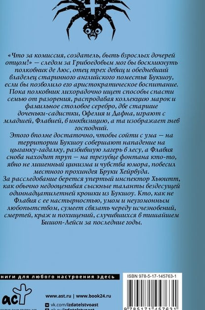 Фотография книги "Брэдли: Копченая селедка без горчицы"