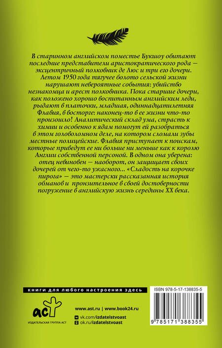 Фотография книги "Брэдли: Сладость на корочке пирога"