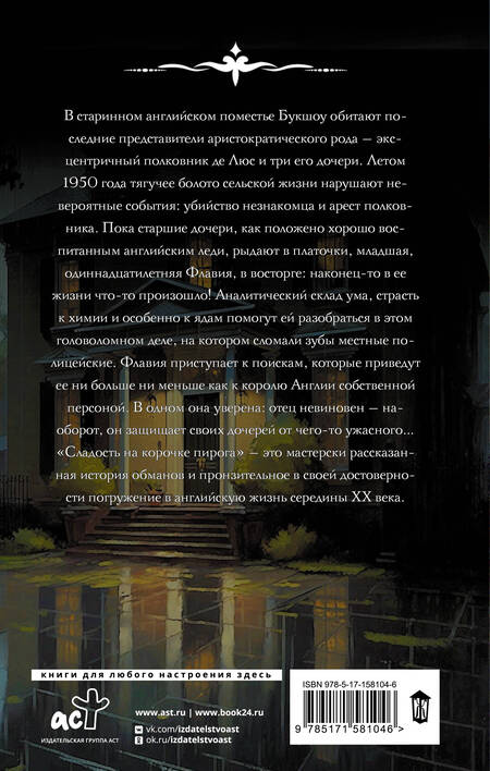 Фотография книги "Брэдли: Сладость на корочке пирога"