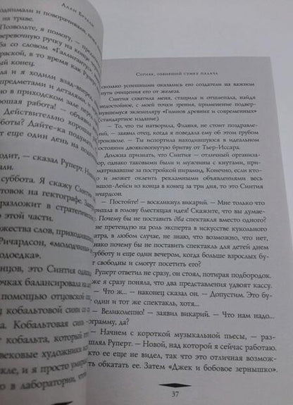Фотография книги "Брэдли: Сорняк, обвивший сумку палача"