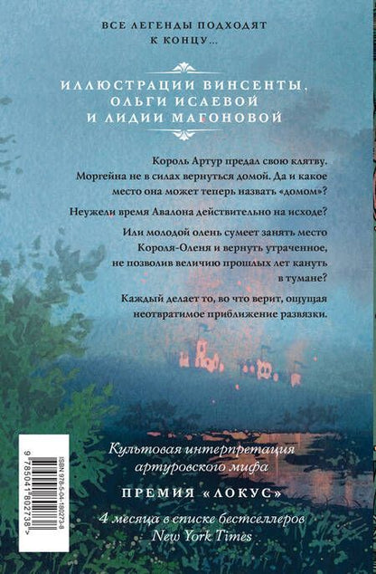 Фотография книги "Брэдли: Туманы Авалона. Том 2"