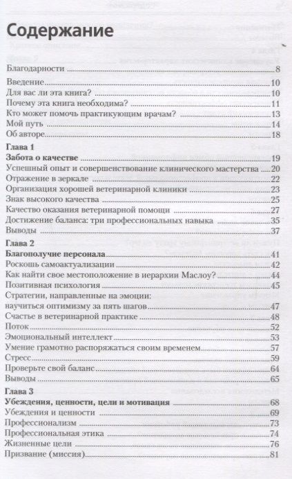 Фотография книги "Бредли Винер: Успех в ветеринарной практике. Секреты профессионального и личностного роста"