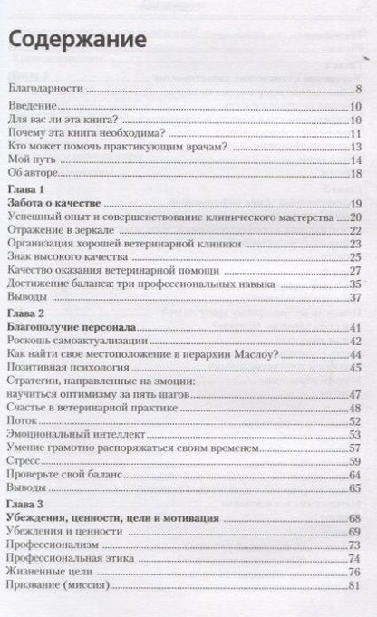 Фотография книги "Бредли Винер: Успех в ветеринарной практике. Секреты профессионального и личностного роста"