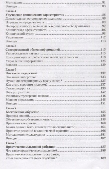 Фотография книги "Бредли Винер: Успех в ветеринарной практике. Секреты профессионального и личностного роста"