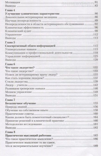 Фотография книги "Бредли Винер: Успех в ветеринарной практике. Секреты профессионального и личностного роста"