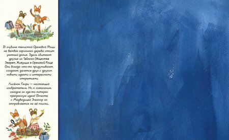 Фотография книги "Брэдшоу: Светлая идея Лисёнка Генри"