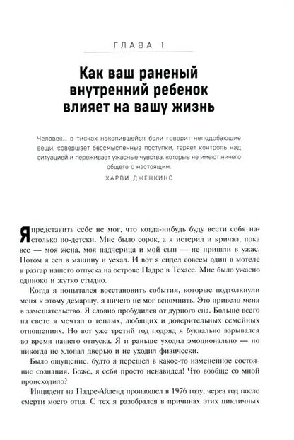Фотография книги "Брэдшоу: Возвращение домой. Как исцелить и поддержать своего внутреннего ребенка"