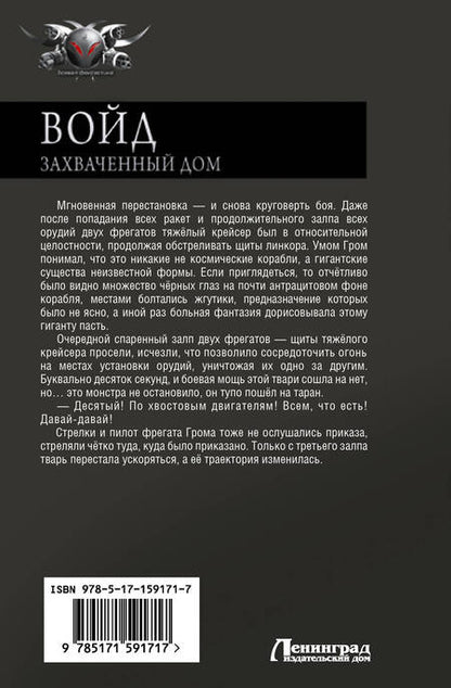 Фотография книги "Бредвик: Войд. Захваченный дом. Начало. Новые возможности"
