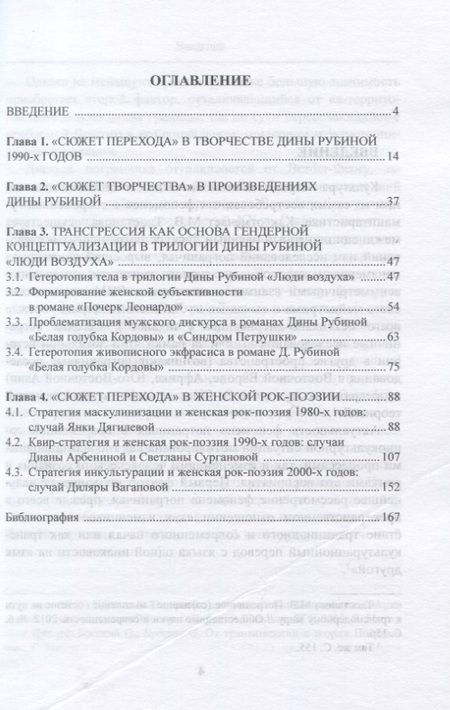 Фотография книги "Бреева, Афанасьев: «Сюжет перехода» в современной женской литературе"