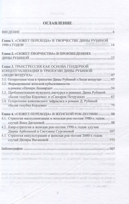 Фотография книги "Бреева, Афанасьев: «Сюжет перехода» в современной женской литературе"