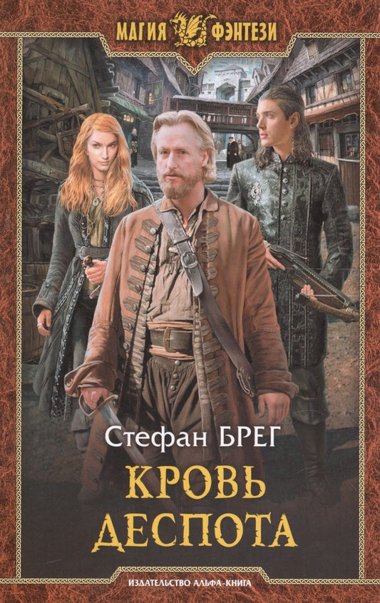 Обложка книги "Брег: Кровь деспота"