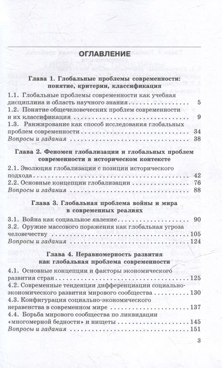 Фотография книги "Брега, Брега: Глобальные проблемы современности: Учебное пособие"