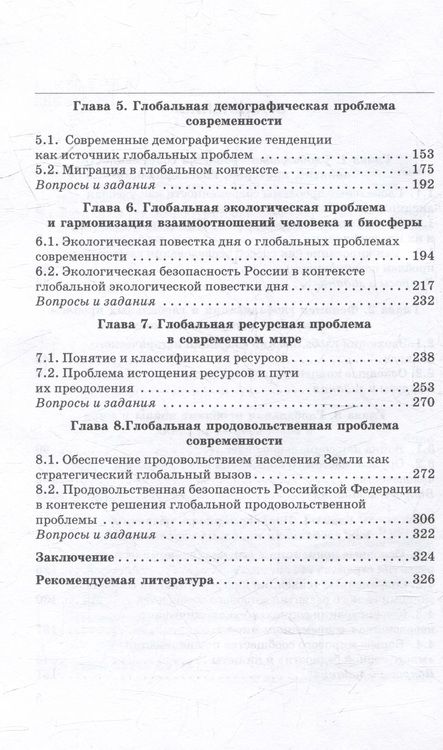 Фотография книги "Брега, Брега: Глобальные проблемы современности: Учебное пособие"